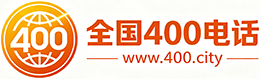 朝阳400电话